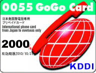 【在庫なし】KDDI GoGo 0055 (2000)